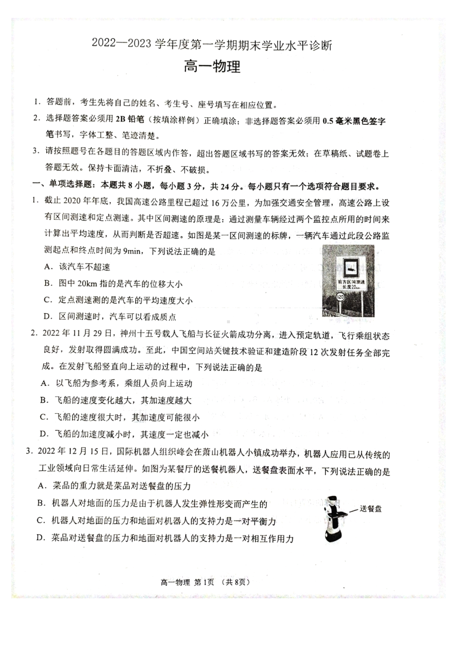 山东省烟台市2022-2023学年高一上学期期末考试物理试题.pdf_第1页