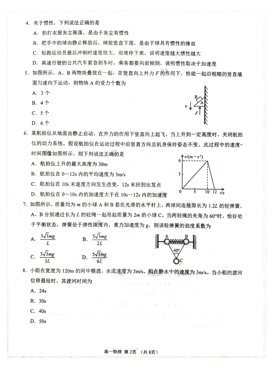 山东省烟台市2022-2023学年高一上学期期末考试物理试题.pdf_第2页