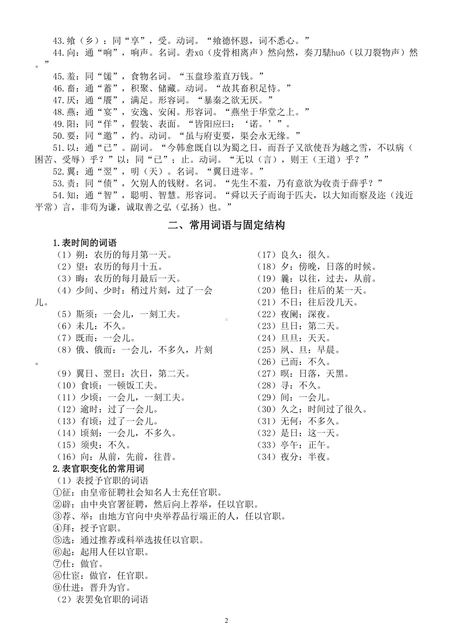 高中语文2023高考应知应会文言文常见字词汇总.doc_第2页