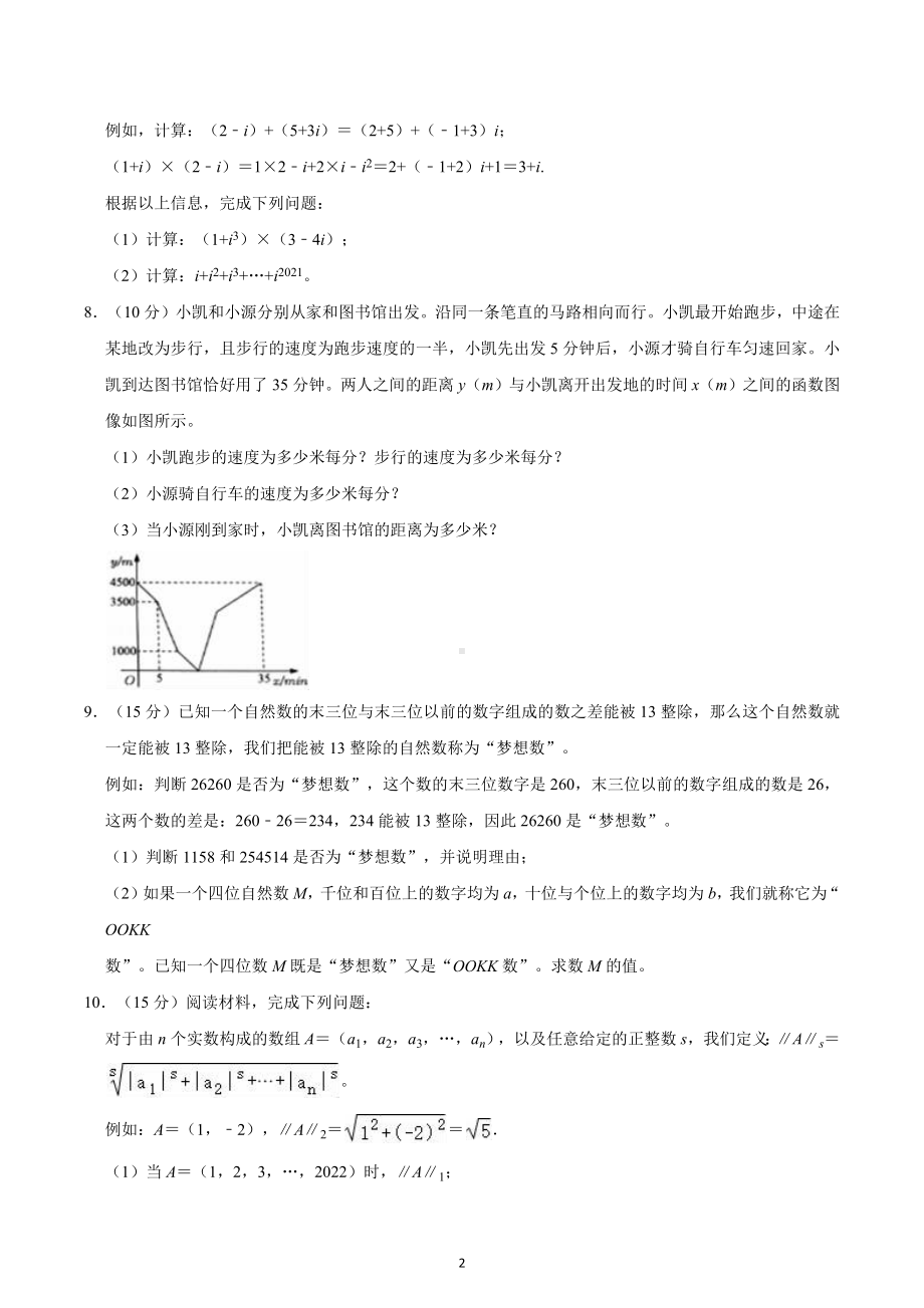 2022年重庆市南岸区南开（融侨）中学小升初数学试卷.docx_第2页