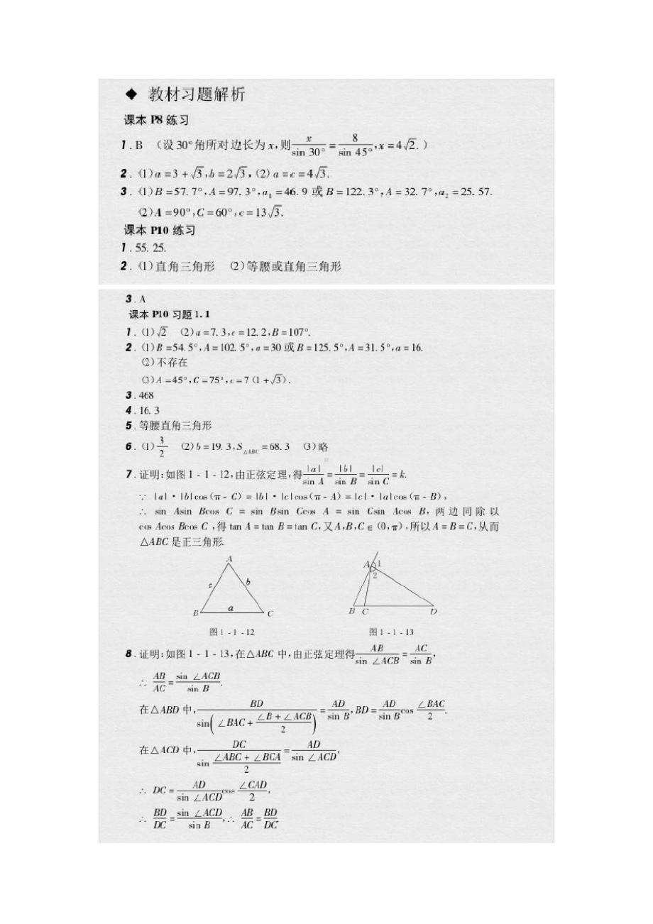 高中数学必修五课后习题答案及解析江苏教育版.pdf_第1页