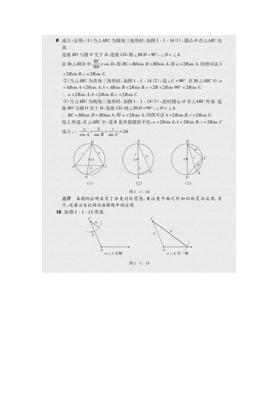 高中数学必修五课后习题答案及解析江苏教育版.pdf_第2页