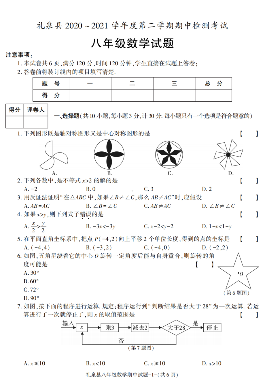 陕西省咸阳市礼泉县2020-2021学年八年级下学期期中考试数学试题.pdf_第1页