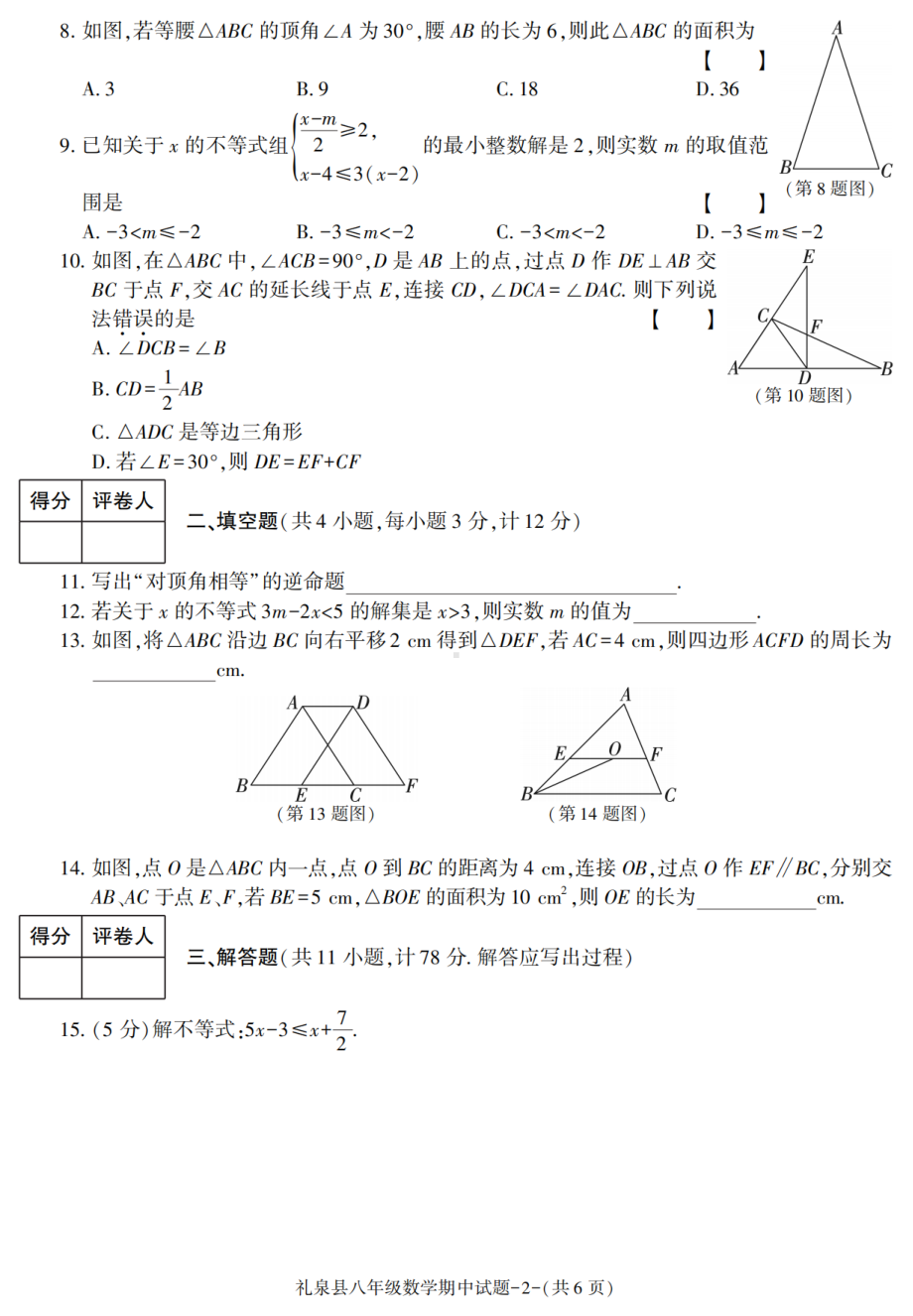 陕西省咸阳市礼泉县2020-2021学年八年级下学期期中考试数学试题.pdf_第2页