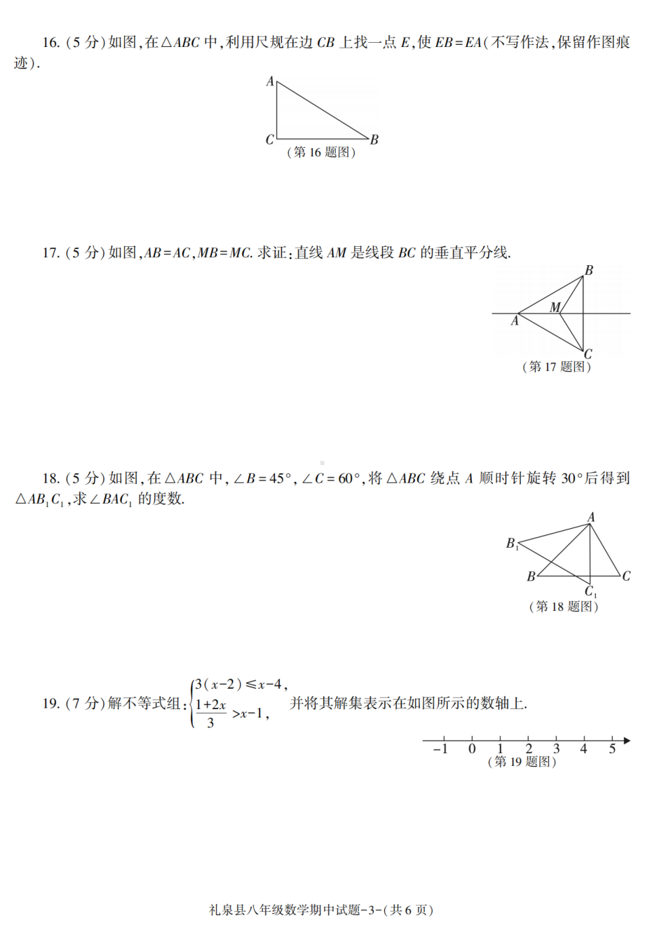 陕西省咸阳市礼泉县2020-2021学年八年级下学期期中考试数学试题.pdf_第3页