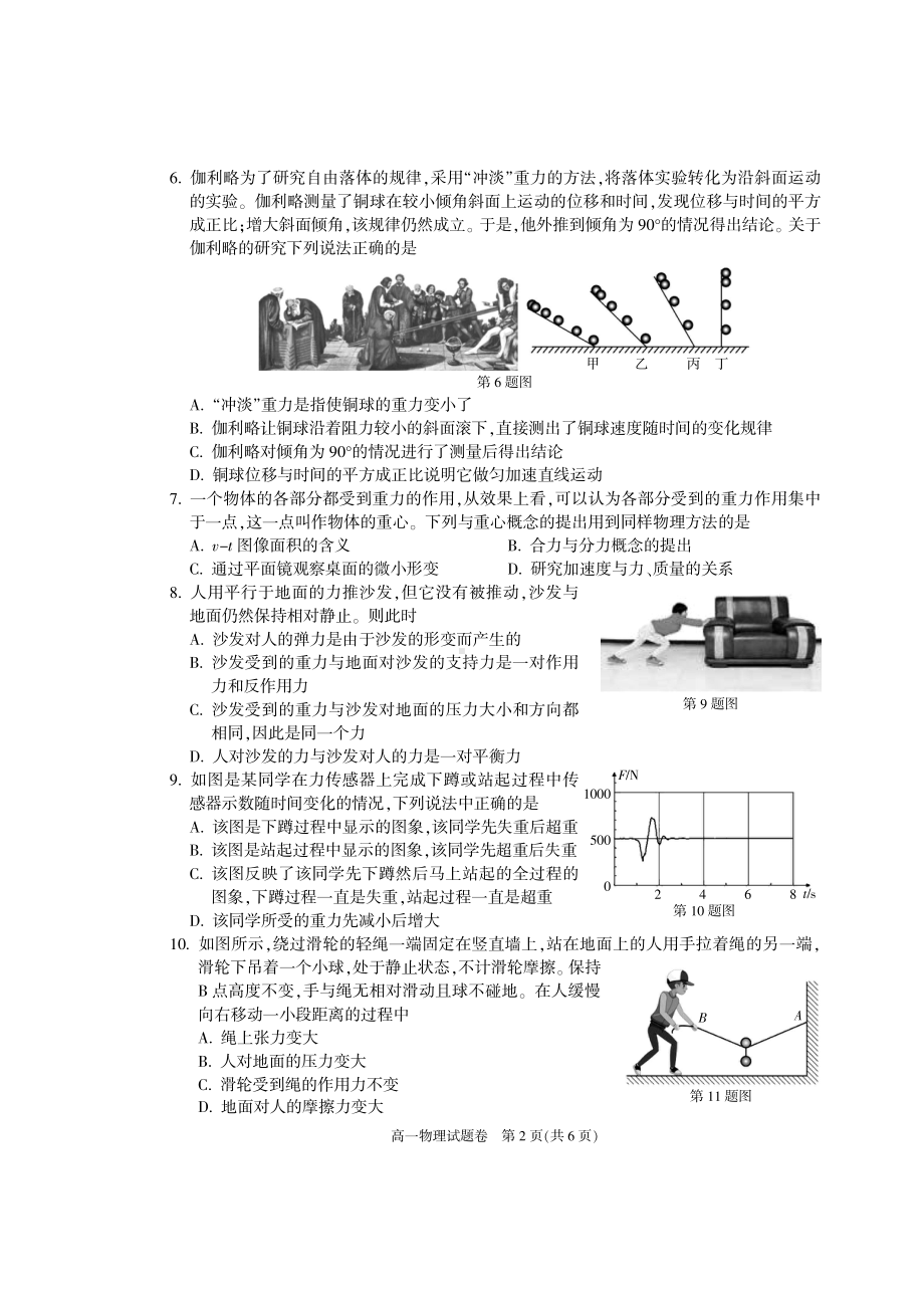 浙江省桐庐 等2校2022-2023学年高一上学期期末考试物理试题.pdf_第2页