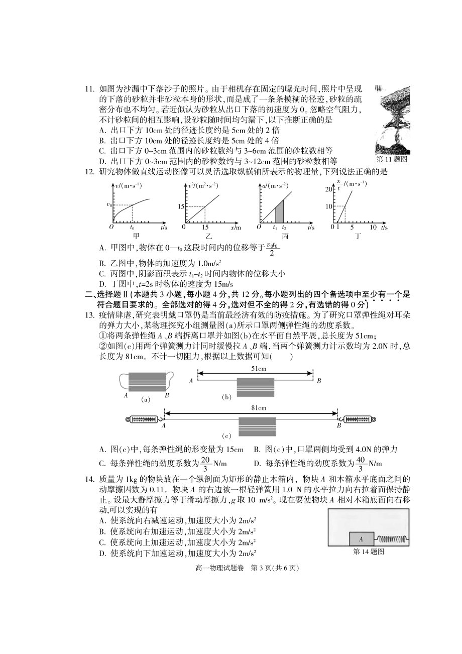 浙江省桐庐 等2校2022-2023学年高一上学期期末考试物理试题.pdf_第3页