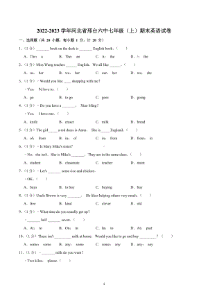 河北省邢台市第六中学2022-2023学年七年级上学期期末英语试卷.docx