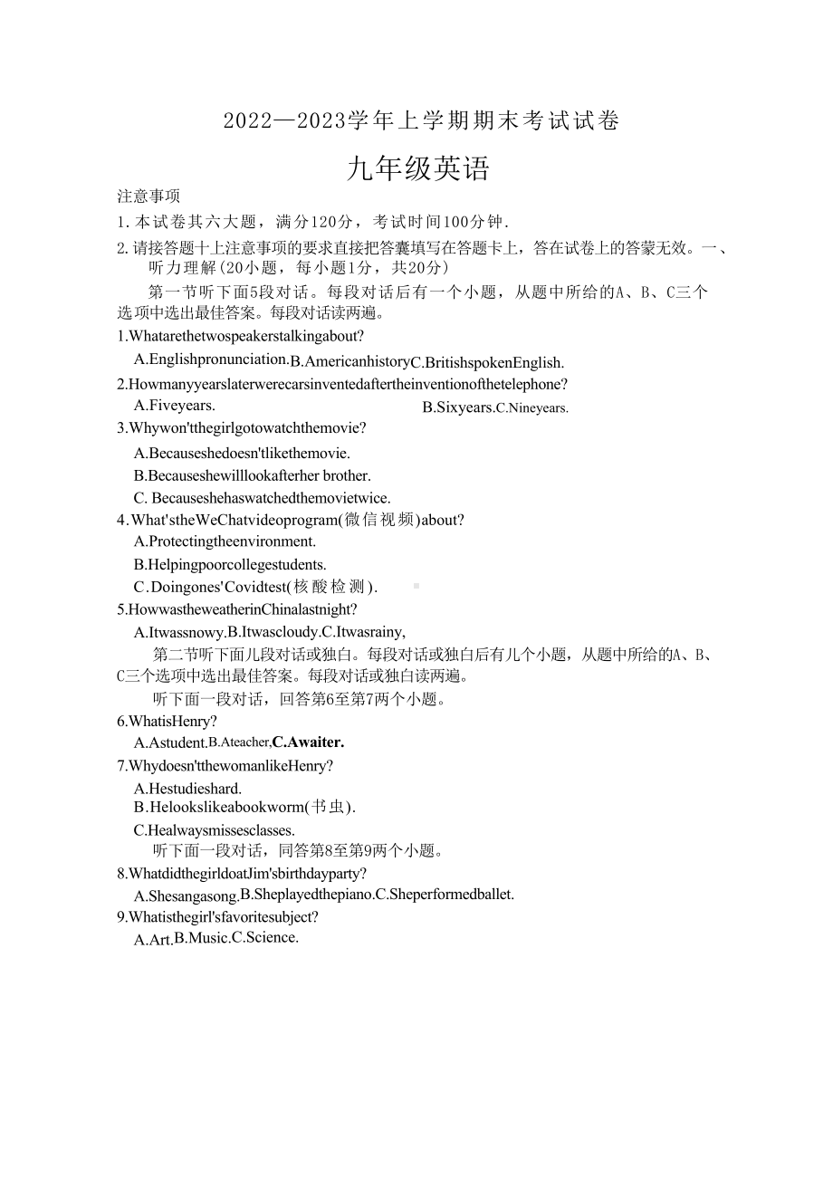 河南省新乡市长垣市2022-2023学年九年级上学期期末英语试题 .docx_第1页