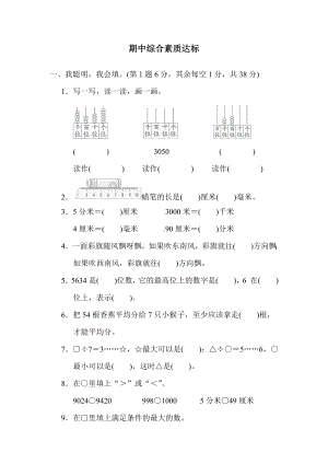 北师大版数学二年级下册期中综合素质达标.docx