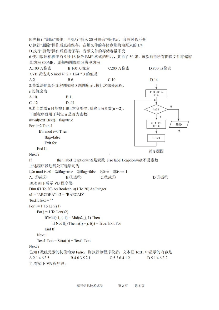 2022届浙江省绍兴市第一 高三下学期高考适应性考试技术试卷.pdf_第2页