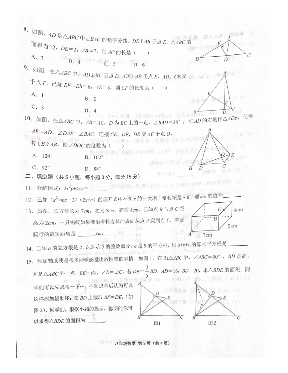 河南省周口市商水县2022-2023学年上学期八年级数学期末试题.pdf_第2页