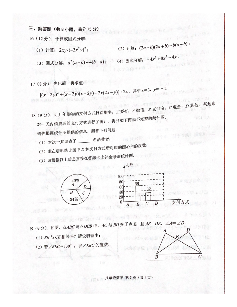 河南省周口市商水县2022-2023学年上学期八年级数学期末试题.pdf_第3页