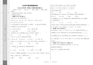 青海省西宁北外附属新华联外国语高级中学2022-2023学年高二上学期期末考试数学（文）试题.pdf