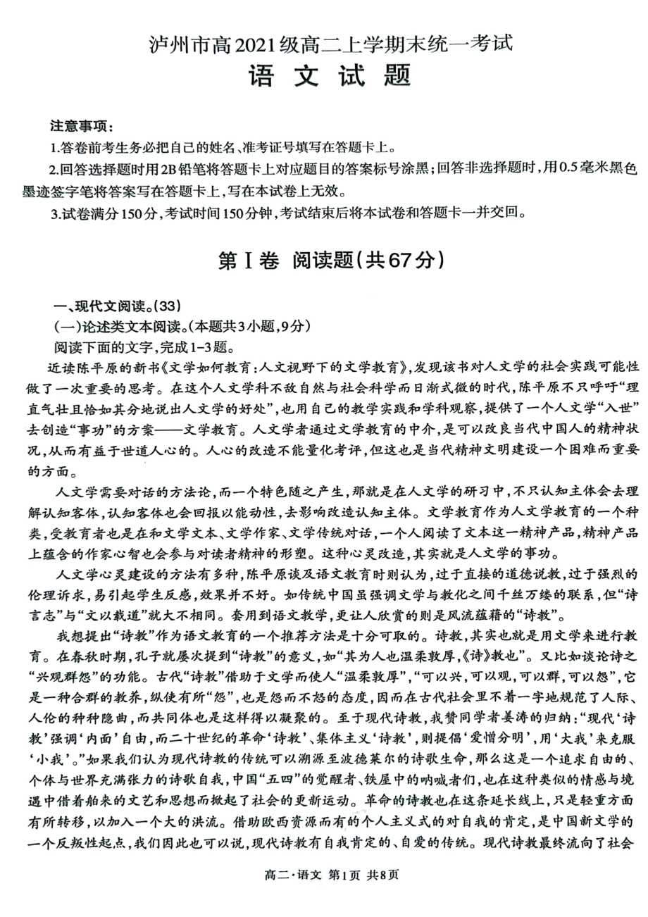 四川省泸州市2022-2023学年高二上学期期末考试语文试题.pdf_第1页