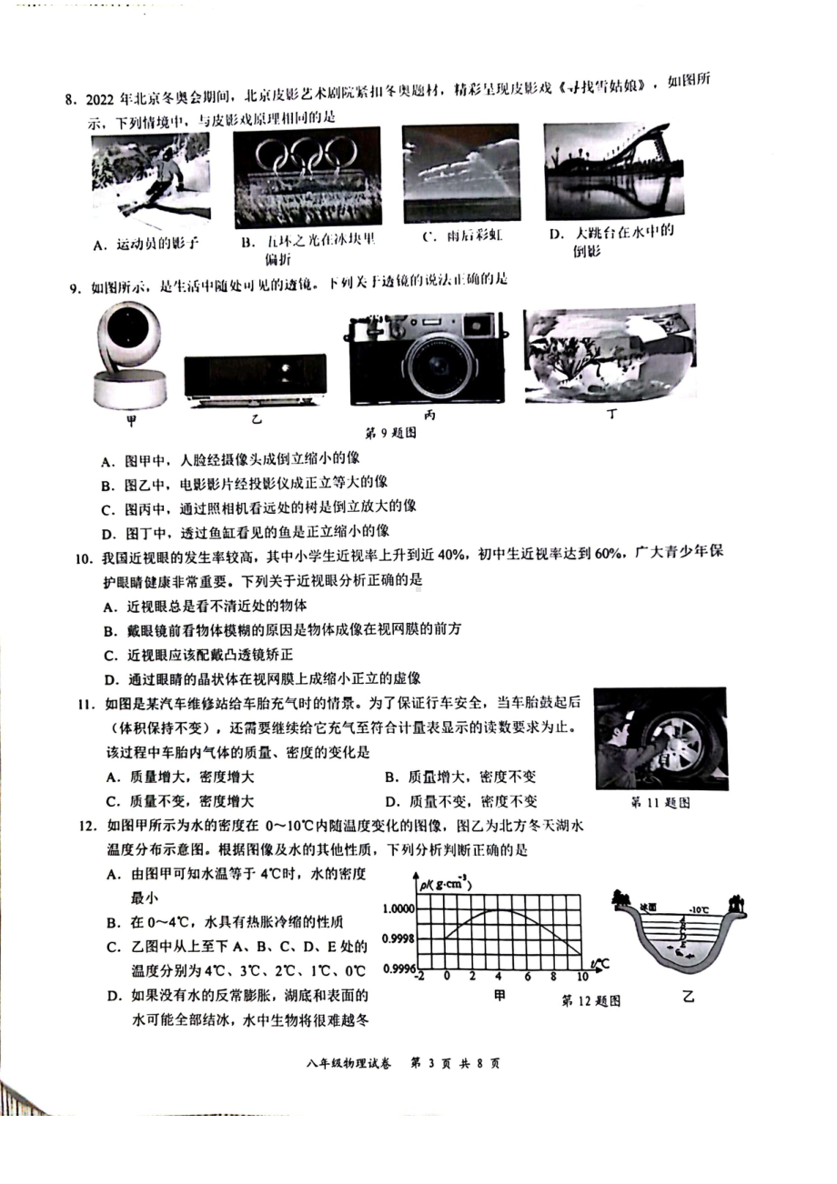 广东省深圳市龙华区2022-2023学年上学期期末考试八年级物理.pdf_第3页