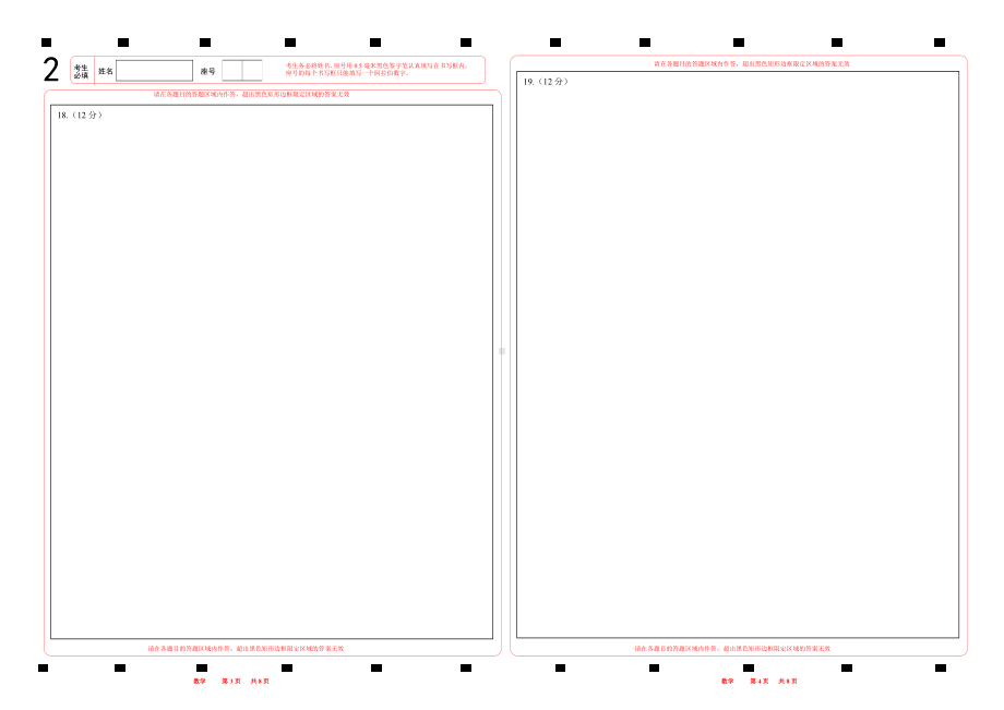 山东数学涂考号2023新高考数学答题卡 (新高考I卷)word版(2张A3纸).doc_第2页