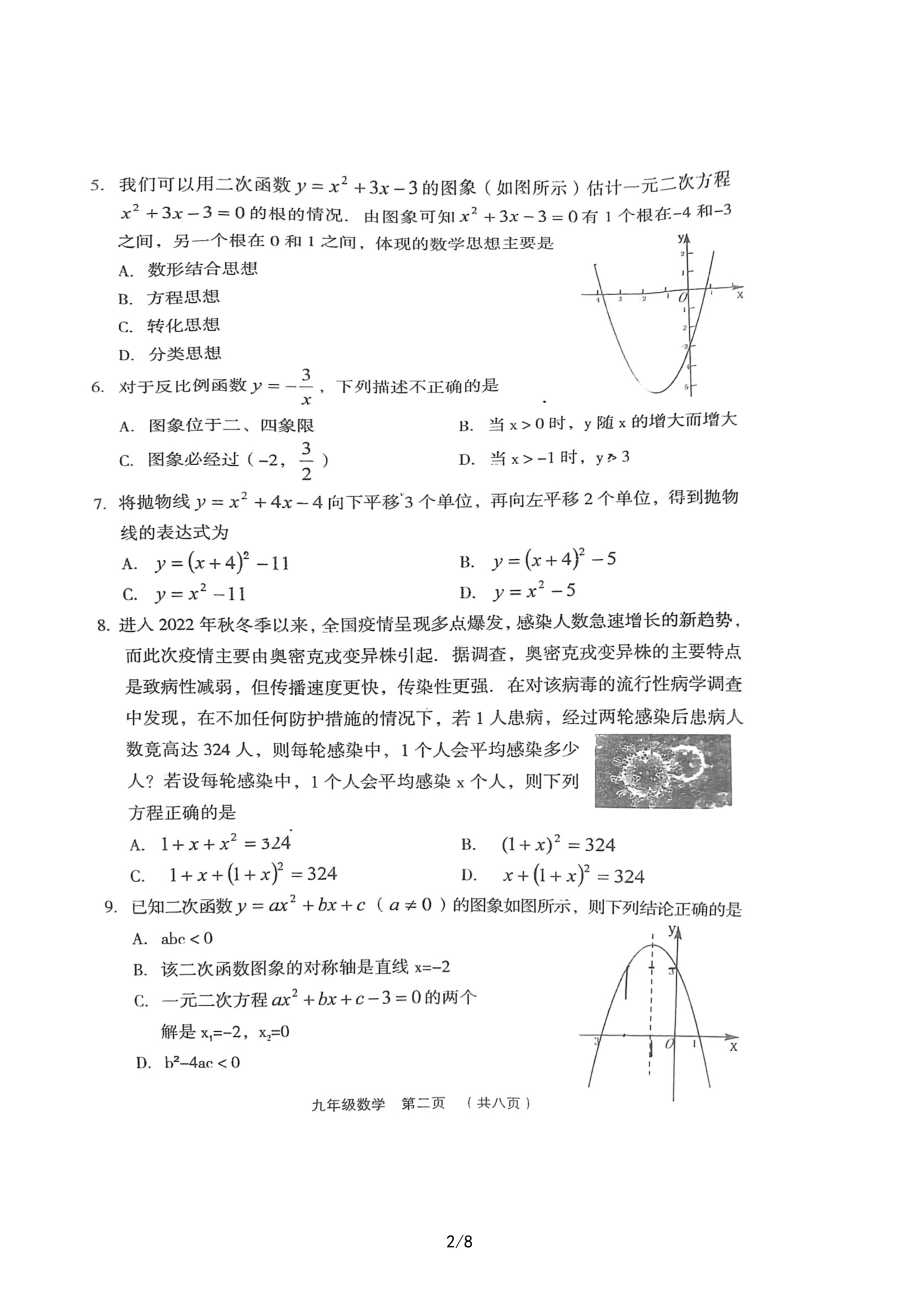 山西省吕梁市兴县2022~2023学年九年级上学期期末数学教学质量监测.pdf_第2页