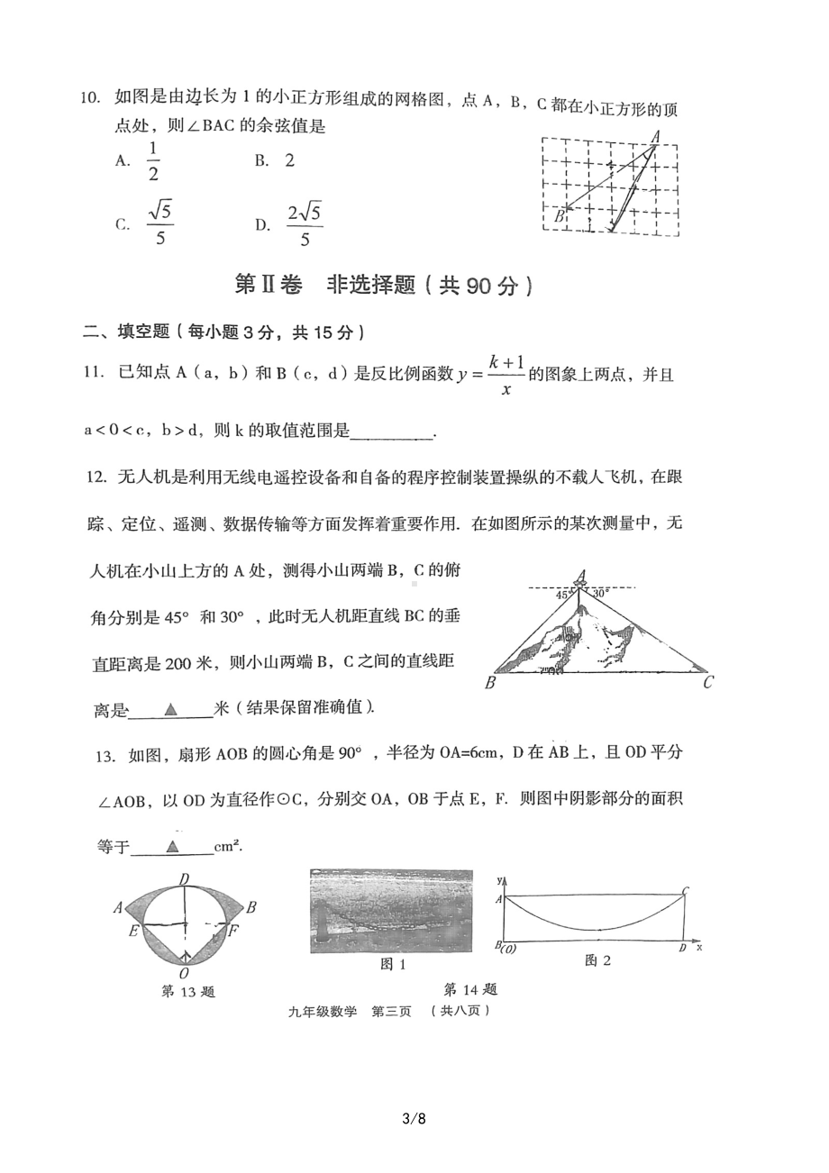 山西省吕梁市兴县2022~2023学年九年级上学期期末数学教学质量监测.pdf_第3页