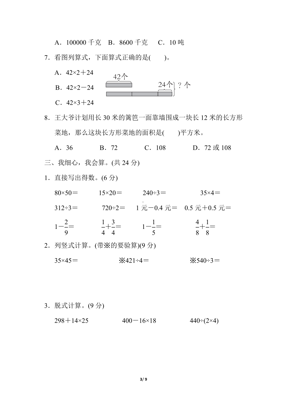 北师大版数学三年级下册期末达标测试卷（含答案）.docx_第3页