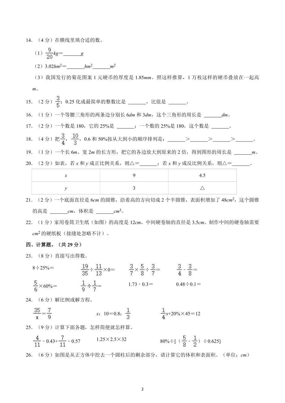 2022年四川省广安市邻水县小升初数学试卷.docx_第2页