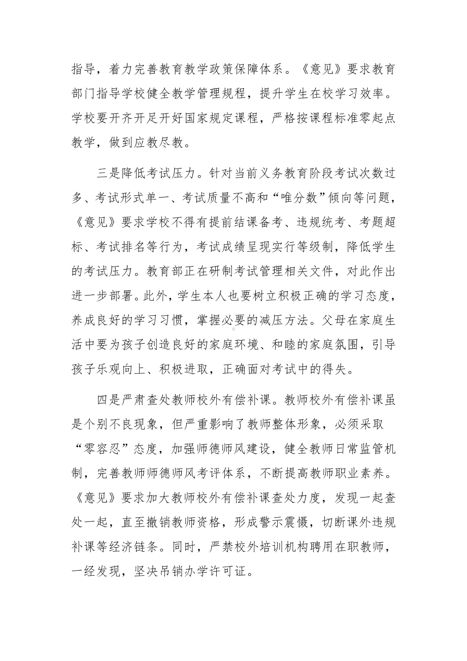 落实双减政策心得体会范文(通用6篇).docx_第2页