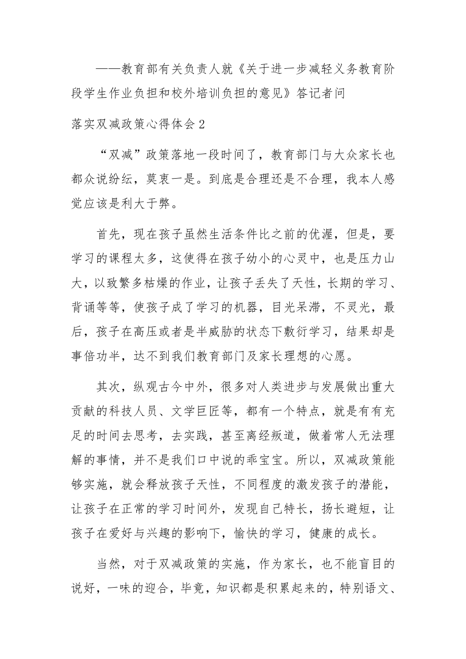 落实双减政策心得体会范文(通用6篇).docx_第3页