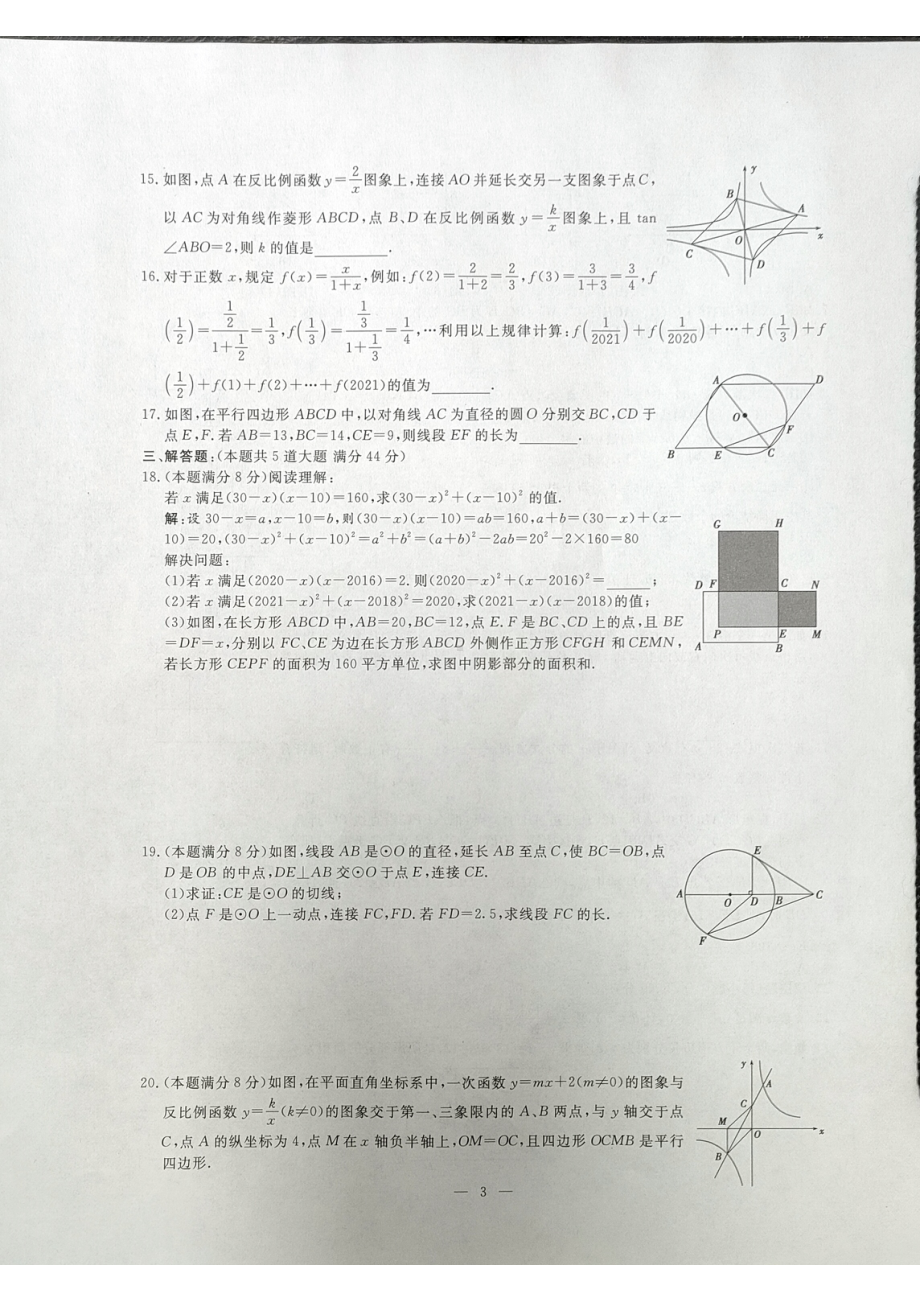 2021年山东省枣庄市第一中学 初中升高中自主招生数学试题.pdf_第3页