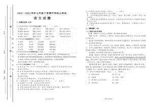 山东省济宁海达行知 2022-2023学年七年级下学期开学考试语文试题.pdf