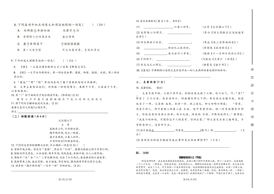 山东省济宁海达行知 2022-2023学年七年级下学期开学考试语文试题.pdf_第2页