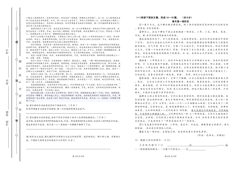 山东省济宁海达行知 2022-2023学年七年级下学期开学考试语文试题.pdf_第3页