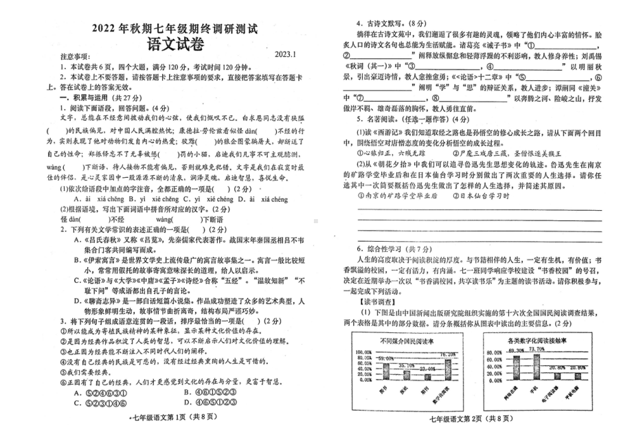 河南省南阳市镇平县2022-2023学年七年级上学期2月期末考试语文试题.pdf_第1页