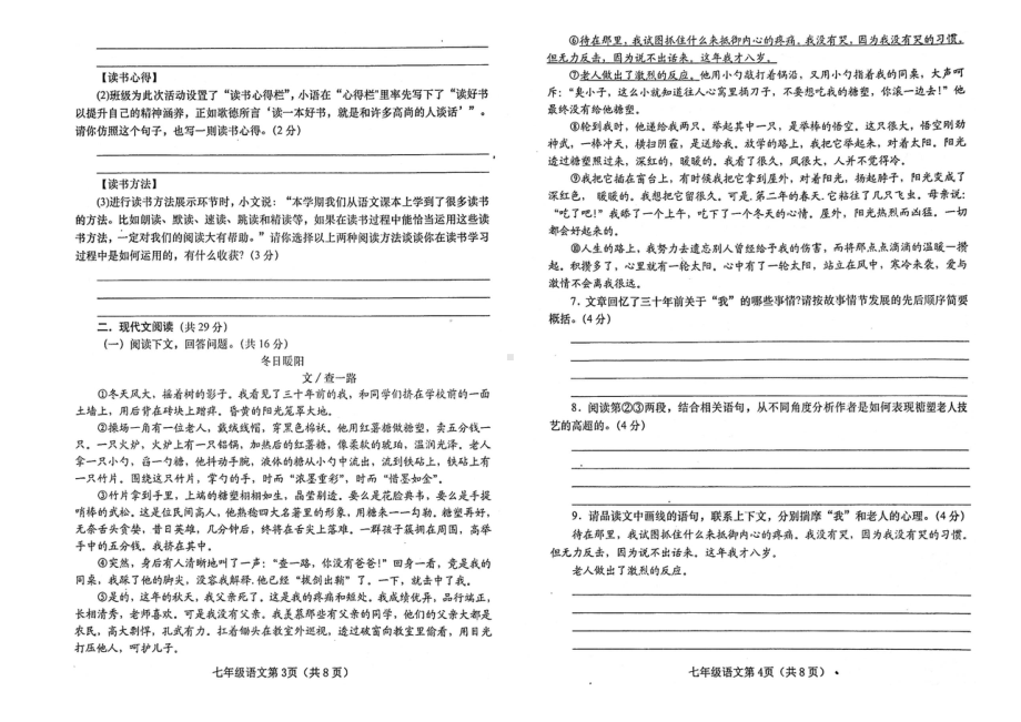 河南省南阳市镇平县2022-2023学年七年级上学期2月期末考试语文试题.pdf_第2页