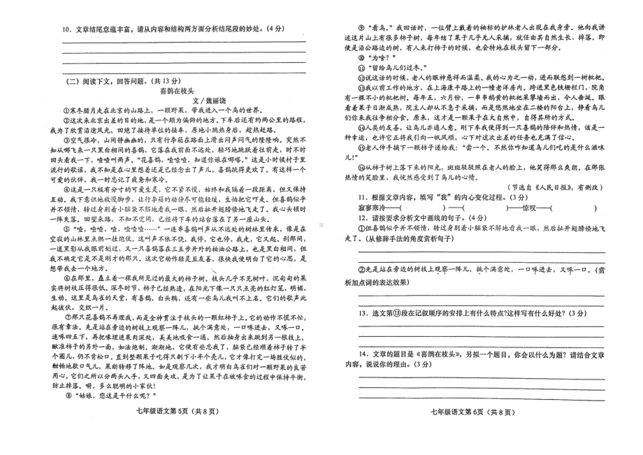 河南省南阳市镇平县2022-2023学年七年级上学期2月期末考试语文试题.pdf_第3页