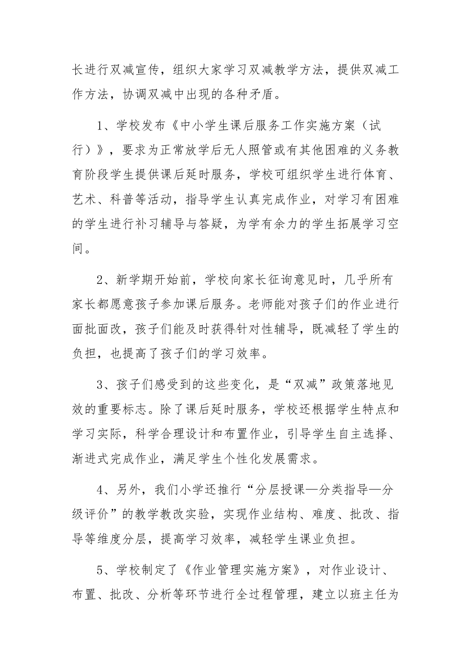 学校落实双减政策工作总结范文6篇.docx_第2页