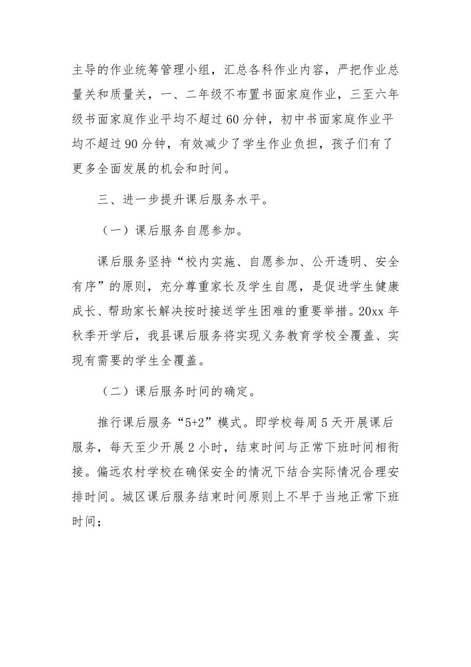 学校落实双减政策工作总结范文6篇.docx_第3页