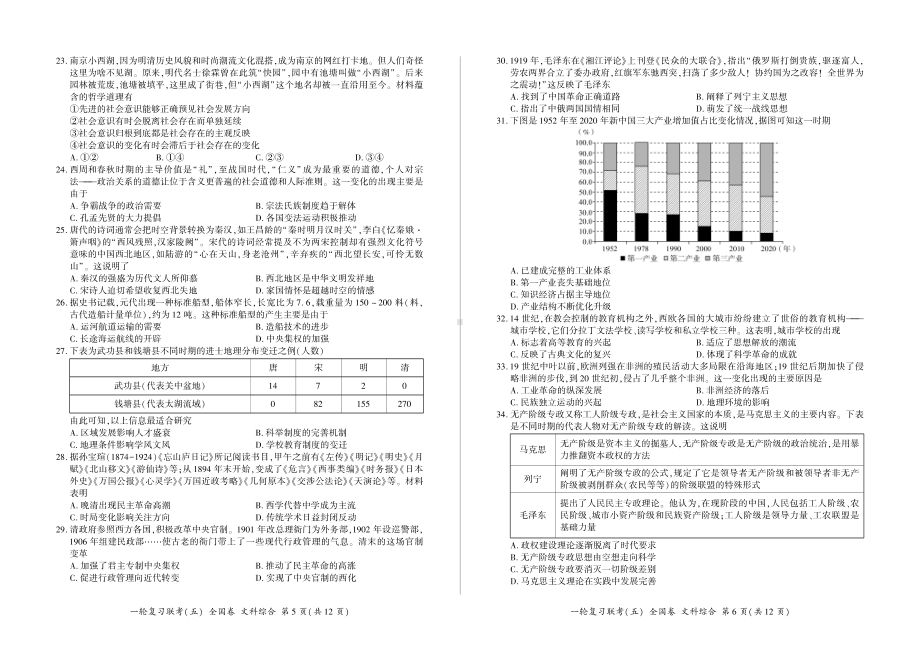 2023届百师联盟高三全国卷文综试卷一轮复习联考五.pdf_第3页