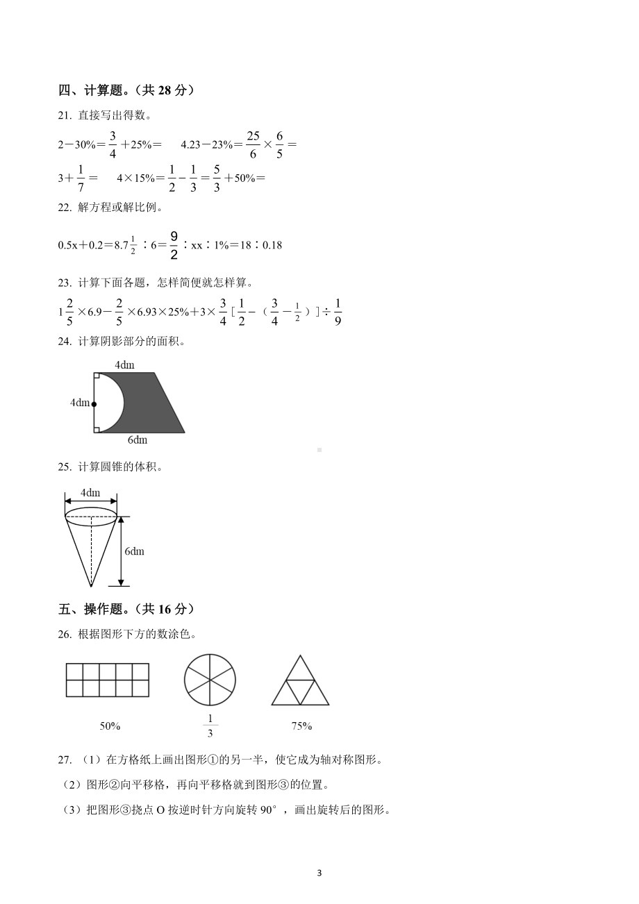 四川省广安市2022年西师大版小升初考试数学试卷.docx_第3页