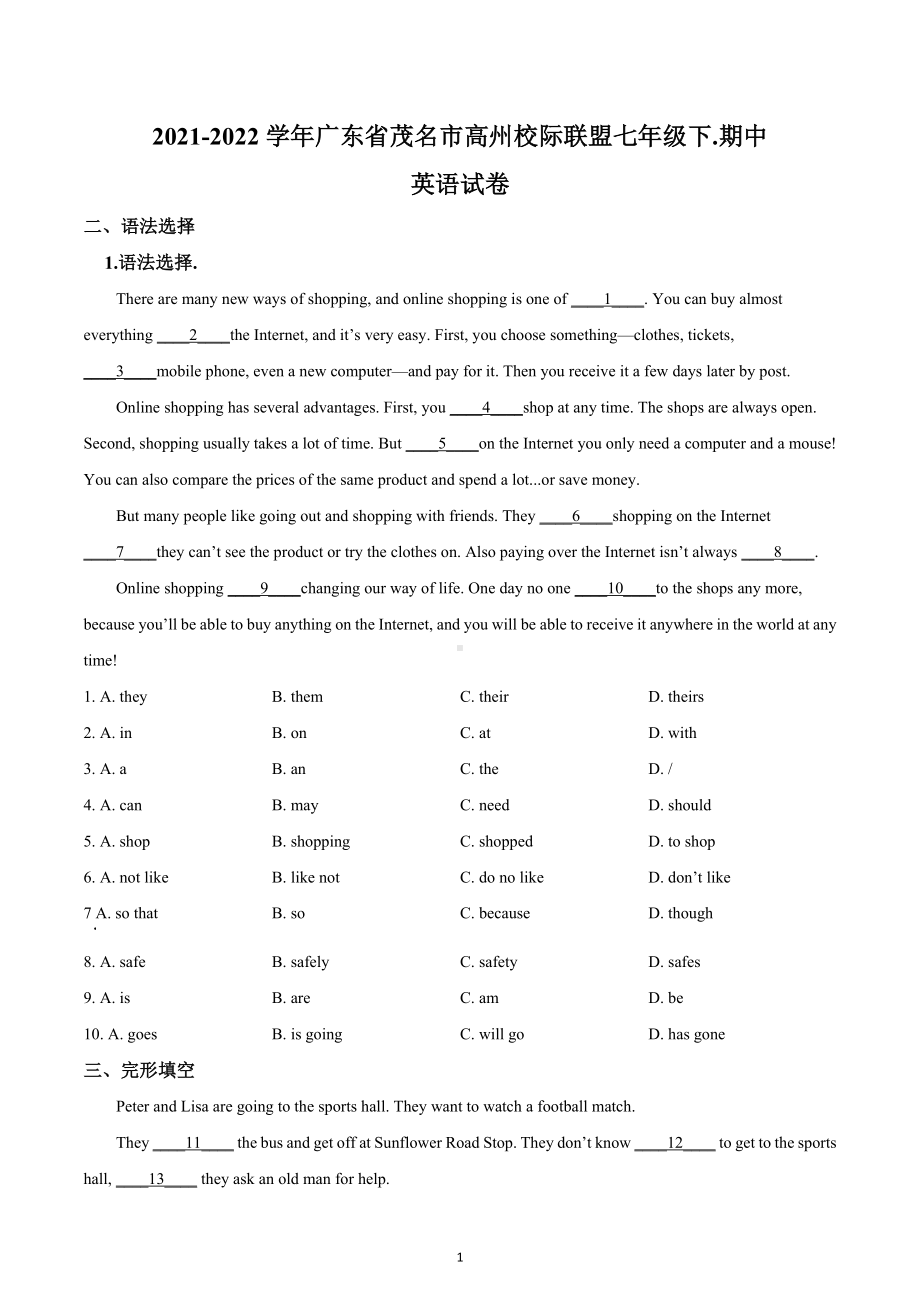 广东省茂名市高州校际联盟2021-2022学年七年级下学期期中英语试题.docx_第1页