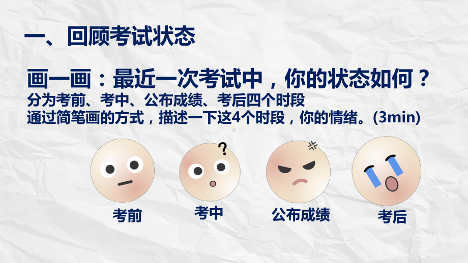 挫折教育：面对考试失败时学生心理健康教育主题班会课件.pptx_第2页