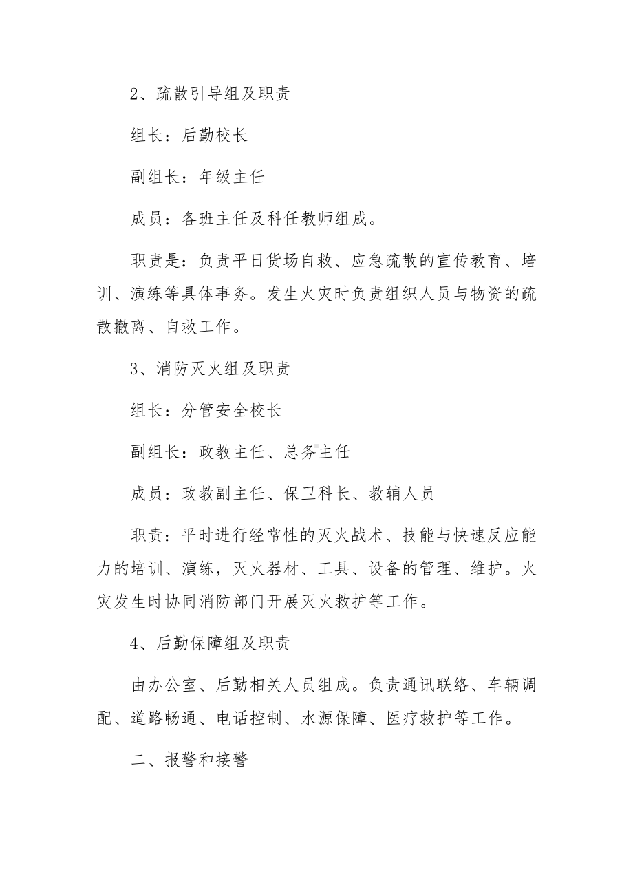 消防火灾处理应急预案范文（通用5篇）.docx_第2页