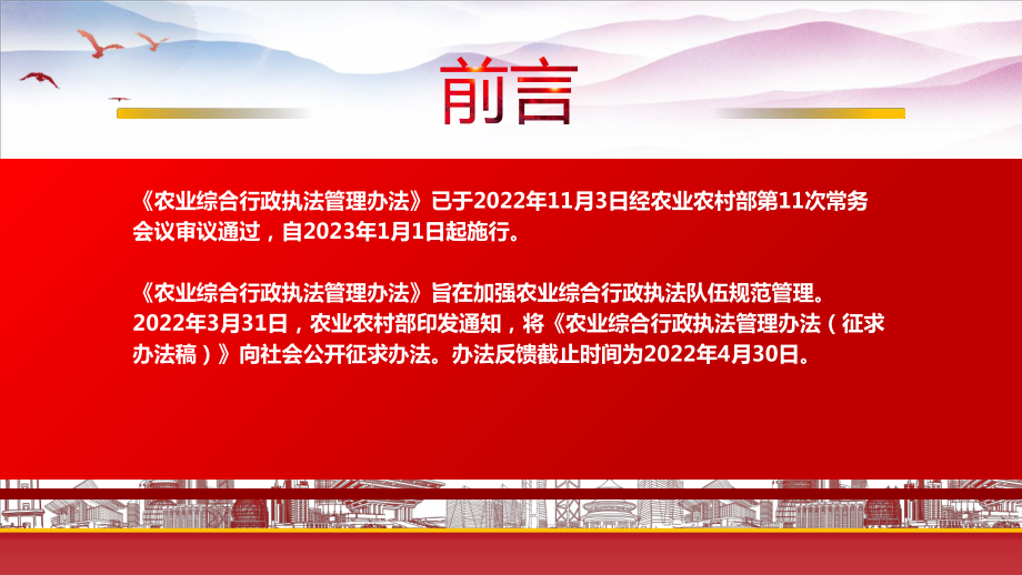 学习2023《农业综合行政执法管理办法》重点要点内容PPT课件（带内容）.pptx_第2页