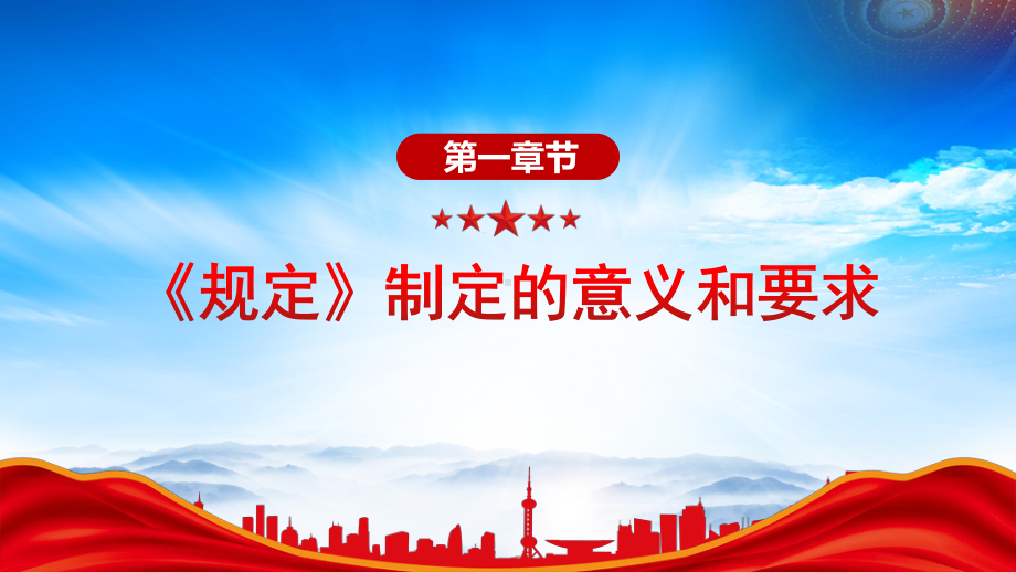 《中国共产党处分违纪党员批准权限和程序规定》全文学习PPT课件（带内容）.pptx_第3页