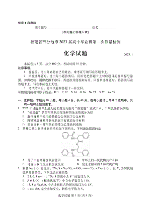 2023届高中毕业班第一次质量检测化学试题.pdf