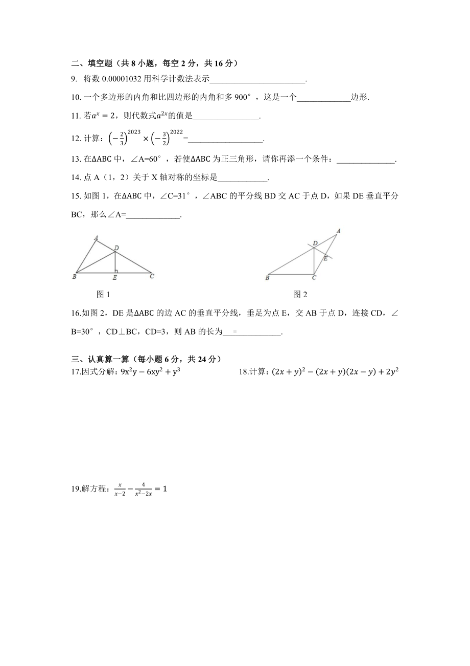 青海省西宁市新华联北外附属外国语初级中学2022-2023学年八年级上学期期末考试数学试题.pdf_第2页