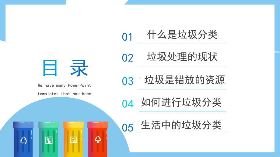 垃圾不落地 家园更美丽主题班会教学设计课件.pptx_第2页