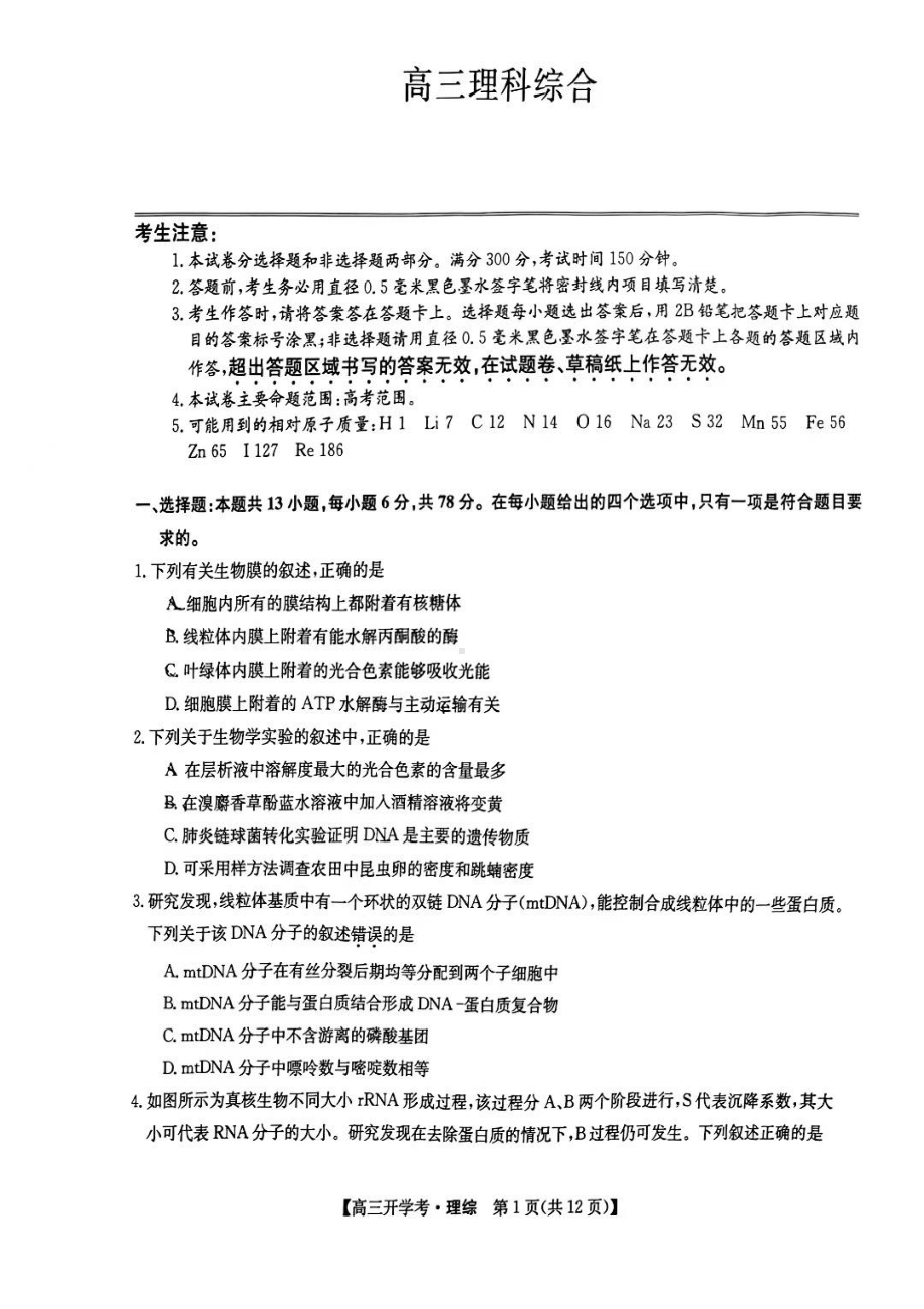 山西省晋城市城区晋城市第一 2022-2023学年高三下学期开学考试理综试题.pdf_第1页