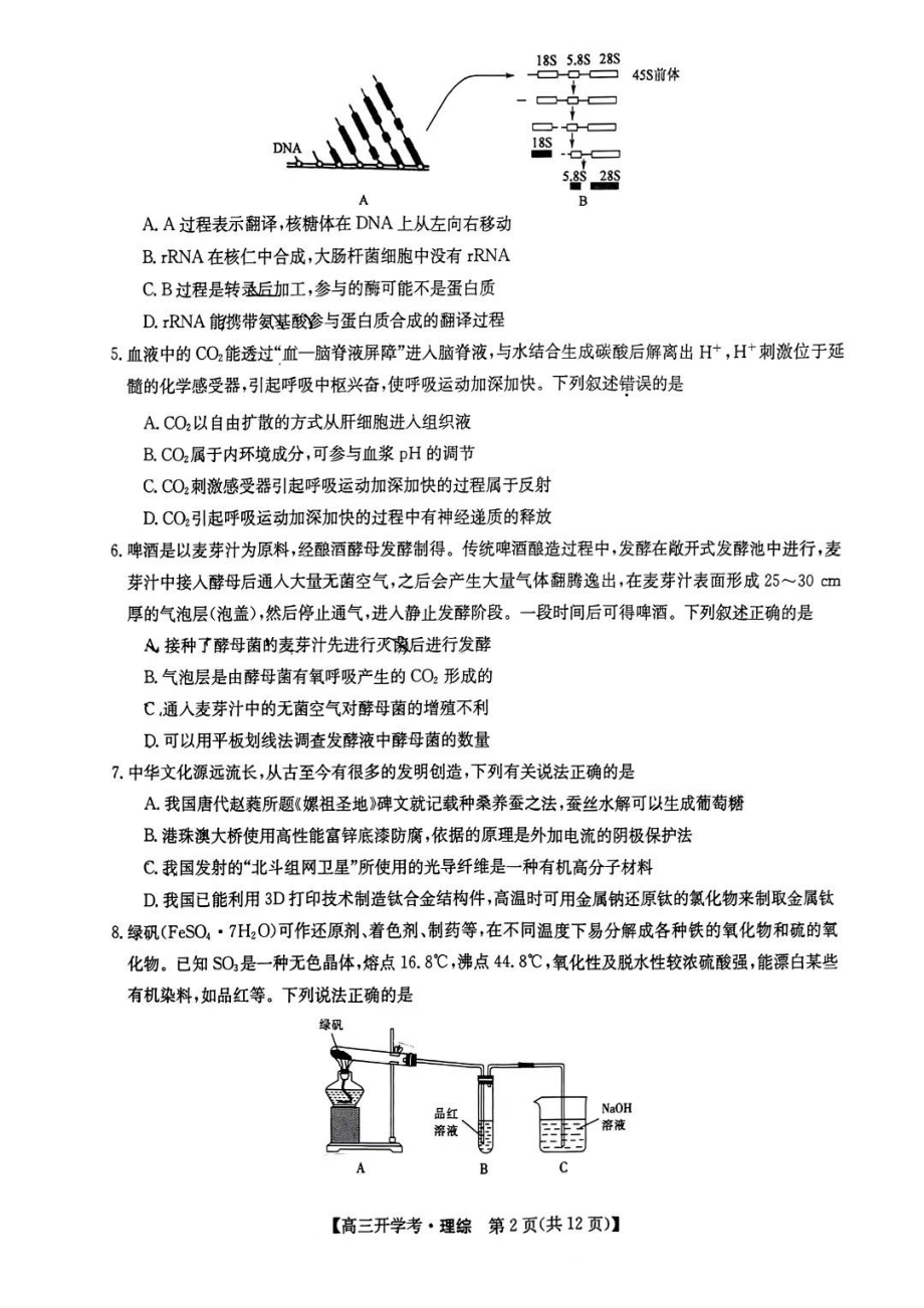 山西省晋城市城区晋城市第一 2022-2023学年高三下学期开学考试理综试题.pdf_第2页