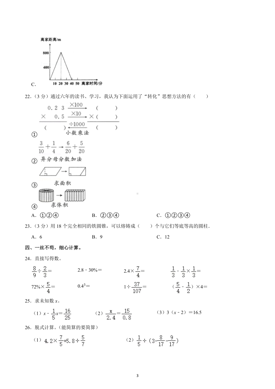 2021年河北省保定市莲池区小升初数学试卷.docx_第3页