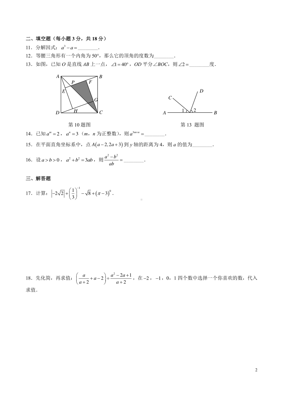 湖南省长沙市青竹湖湘一外国语学校2022-2023学年八年级上学期期末考试数学试卷.pdf_第2页